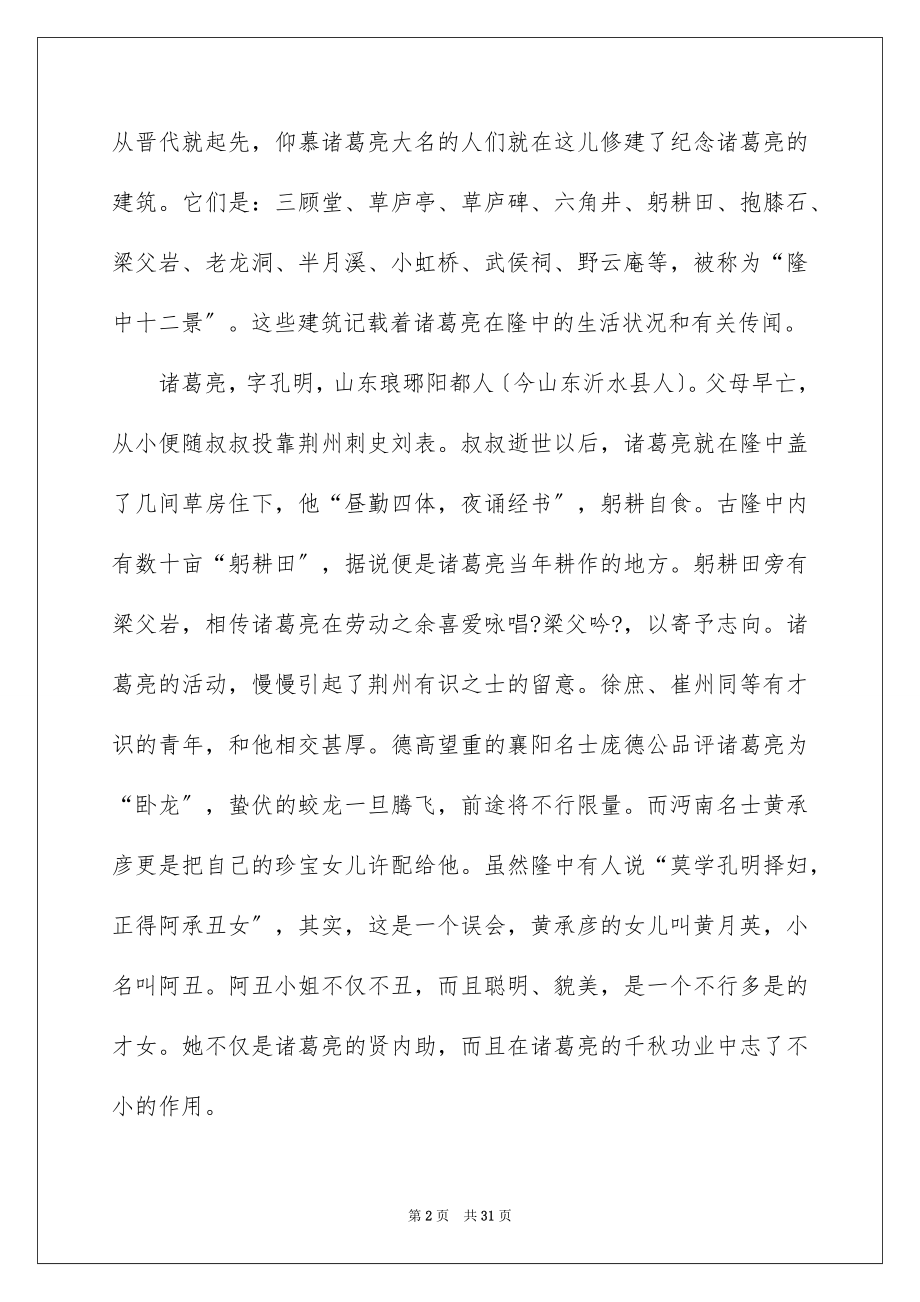 2023年古隆中导游词1.docx_第2页