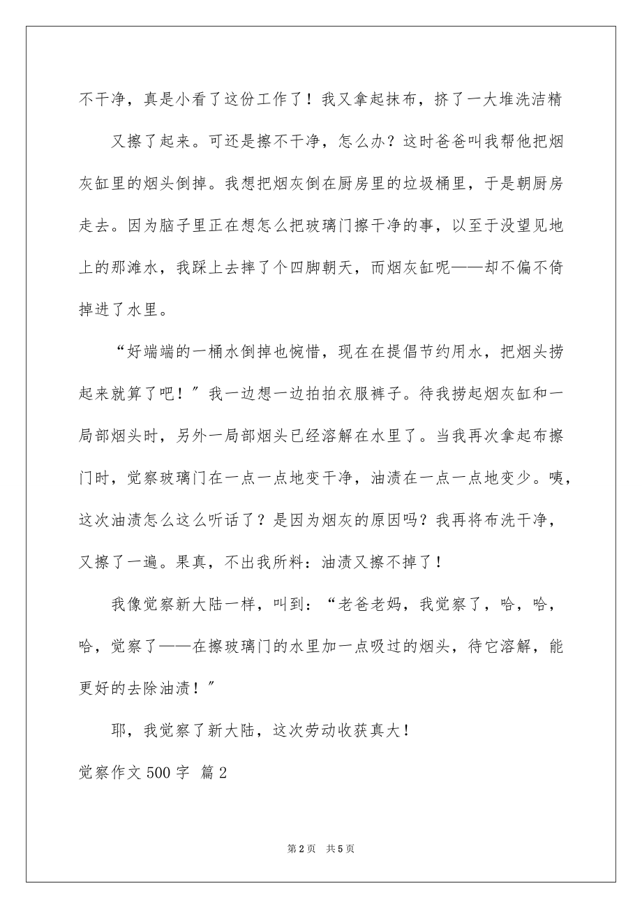 2023年发现作文500字.docx_第2页