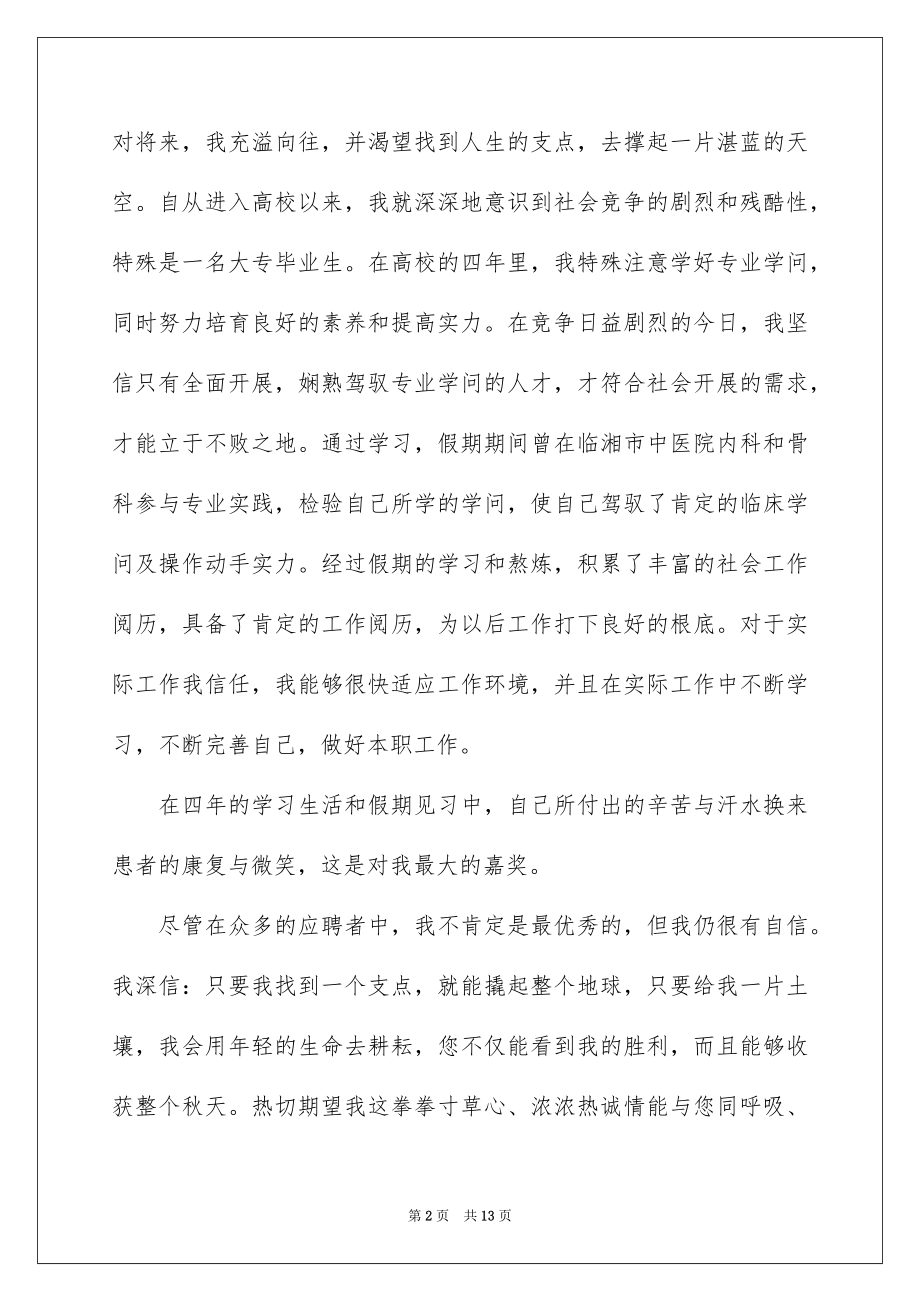 2023护理系求职信范文.docx_第2页