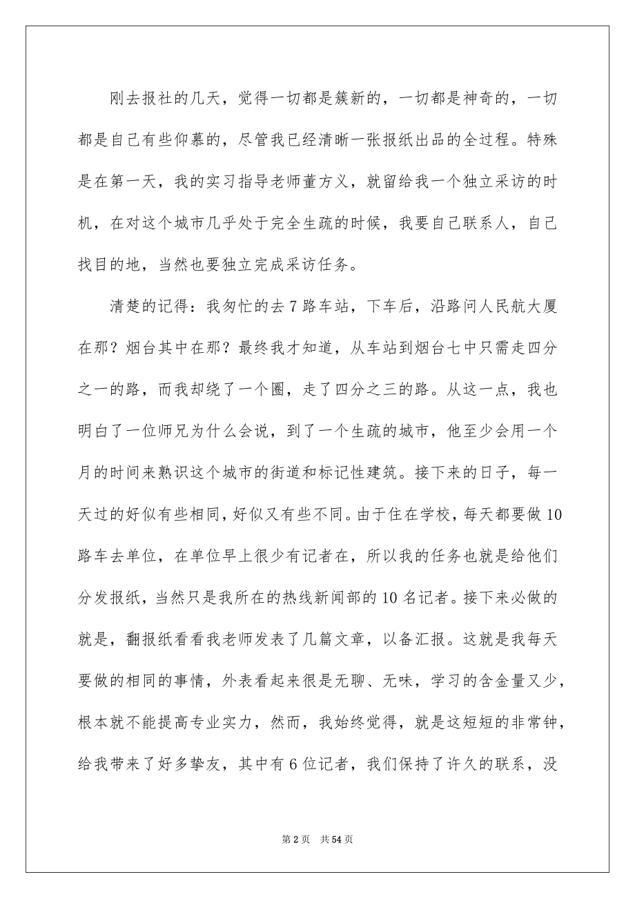 2023报社的实习报告3范文.docx_第2页