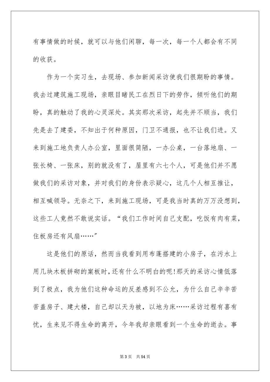 2023报社的实习报告3范文.docx_第3页