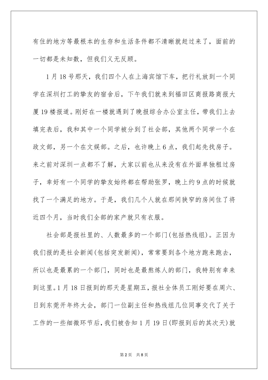 2023报社实习报告16范文.docx_第2页