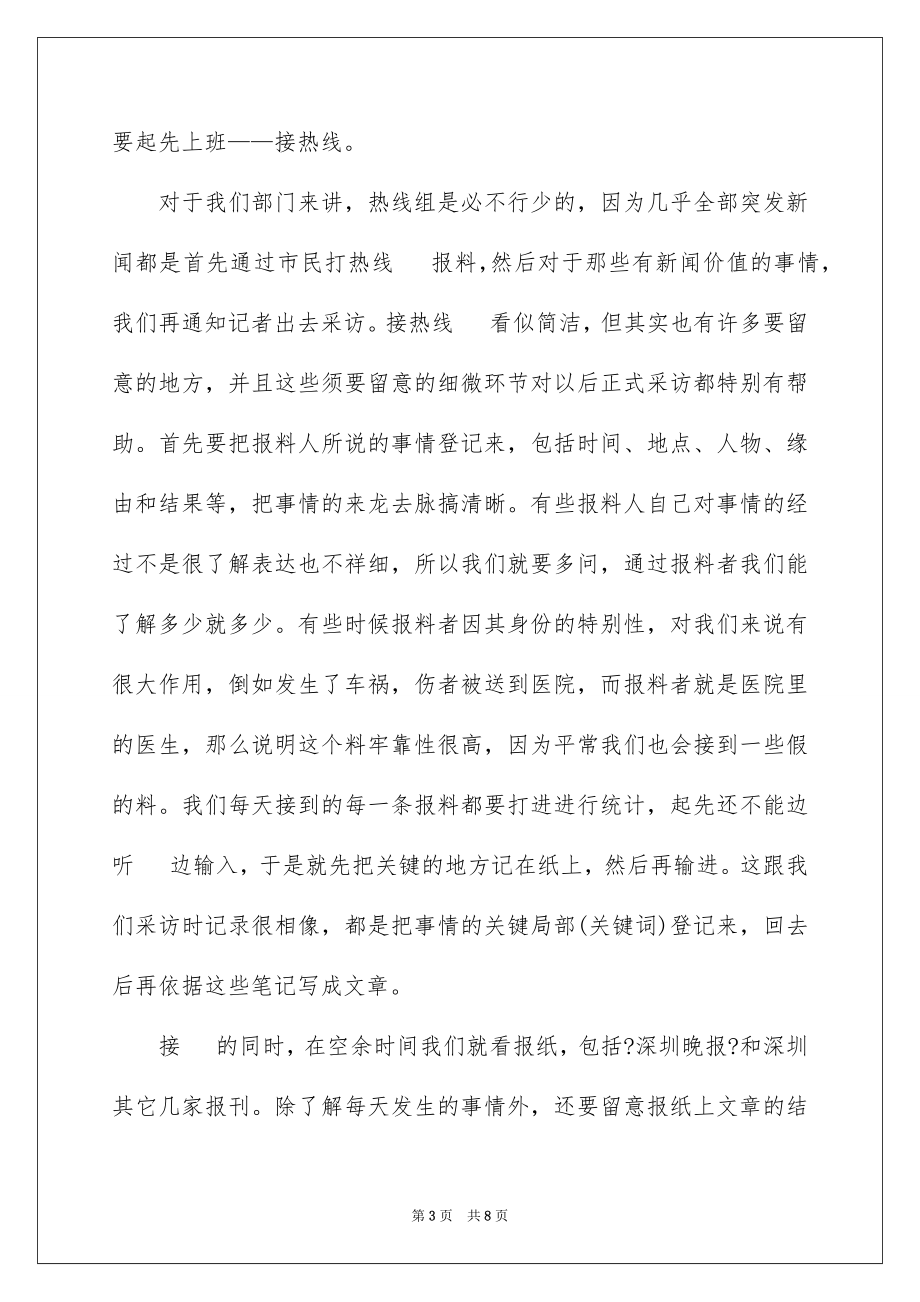 2023报社实习报告16范文.docx_第3页