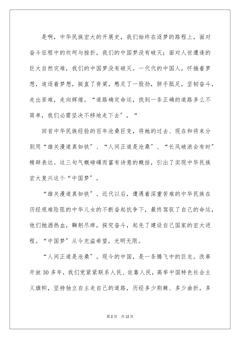 2023护士中国梦的演讲稿范文.docx_第2页