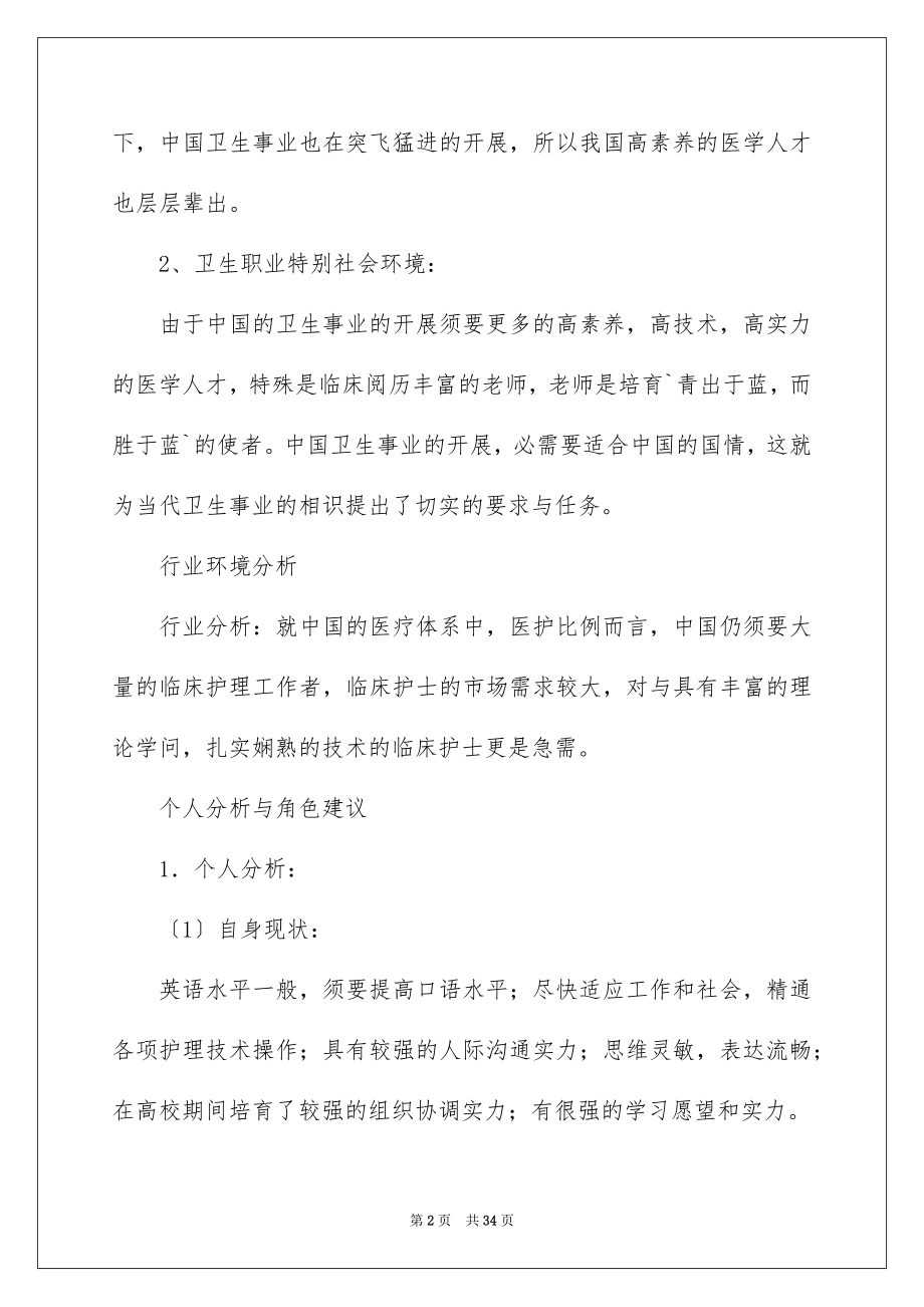 2023护理职业规划13范文.docx_第2页