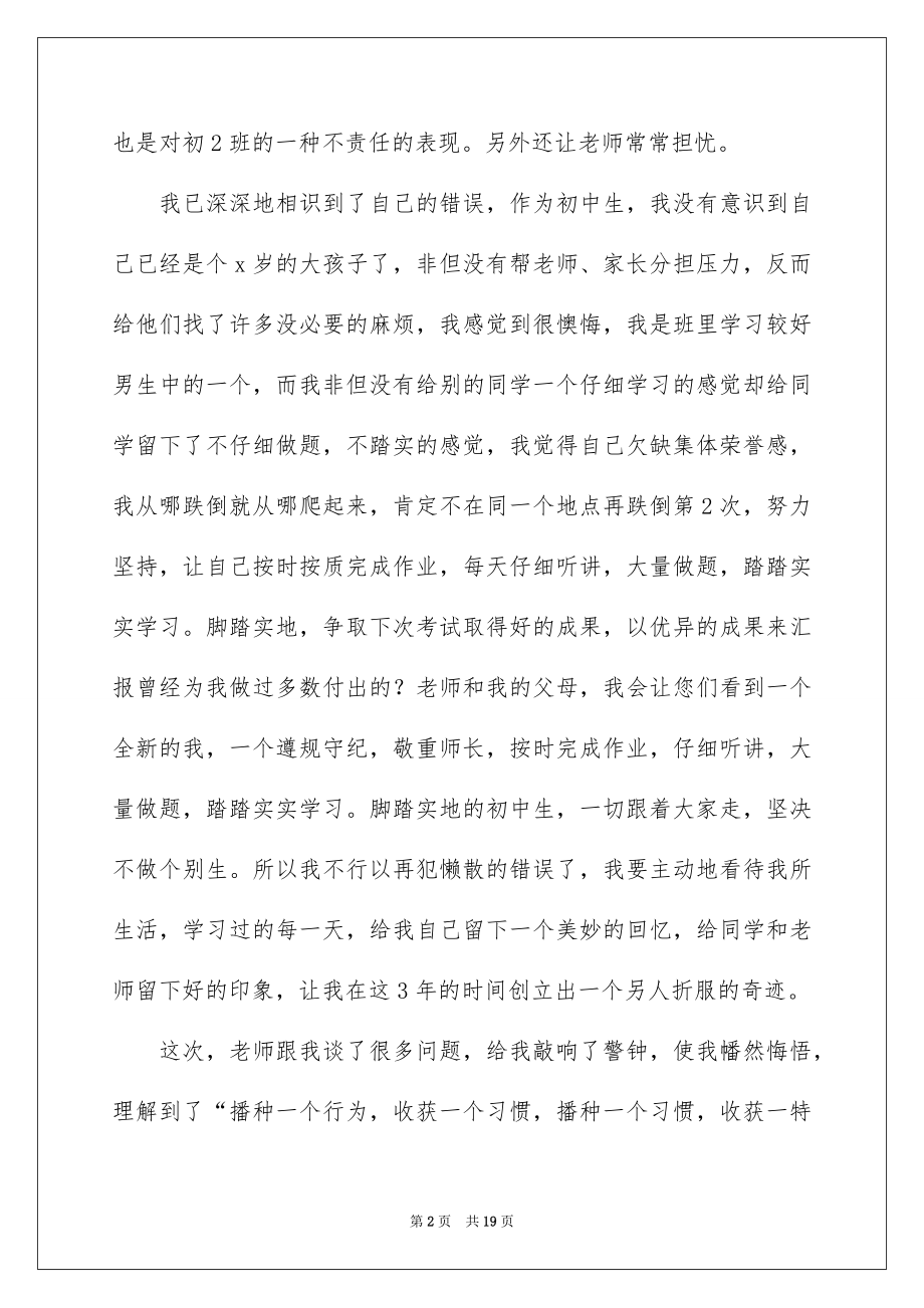 2023年反省自己考试没考好检讨书.docx_第2页