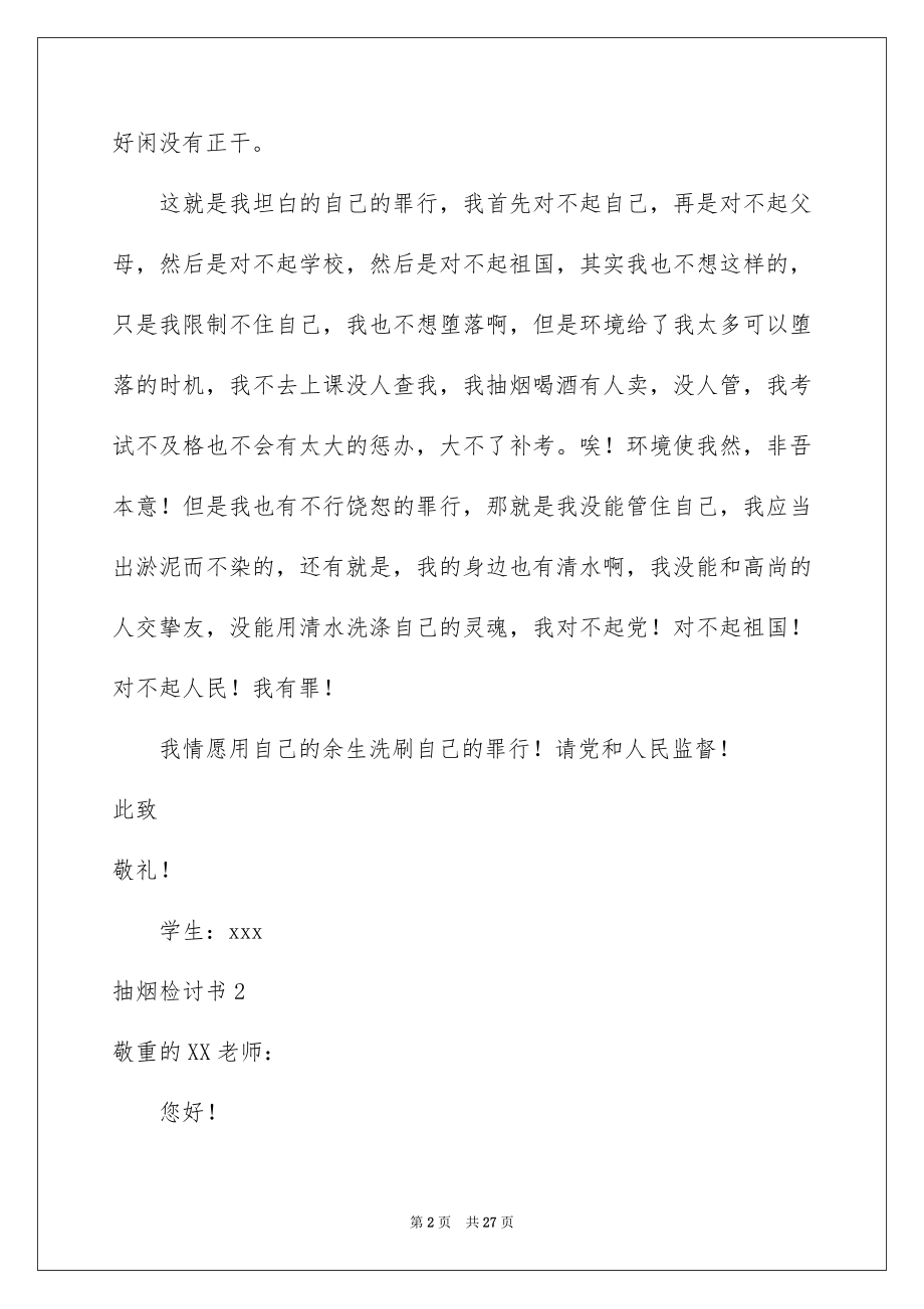 2023抽烟检讨书21范文.docx_第2页