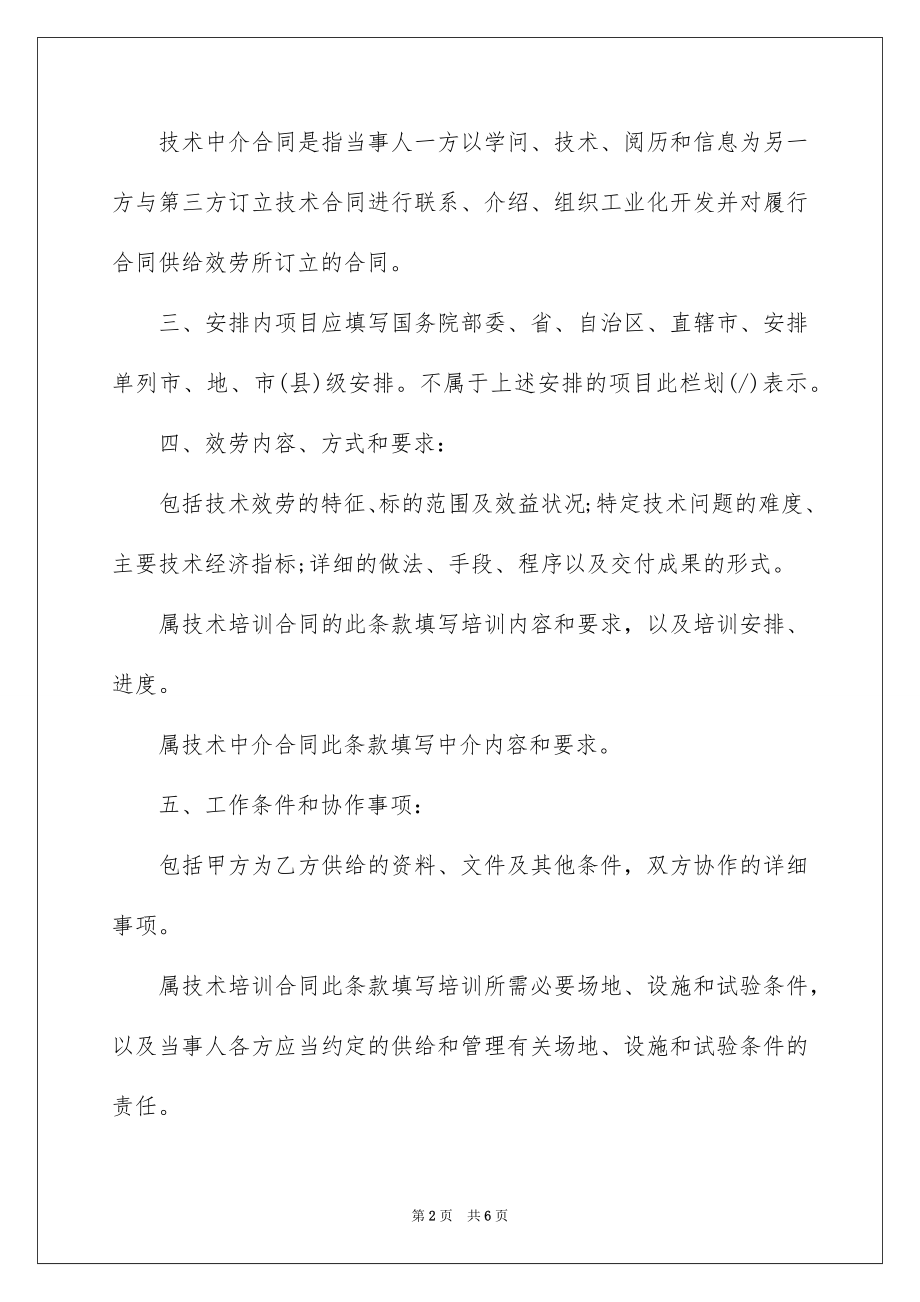 2023技术服务合同194范文.docx_第2页