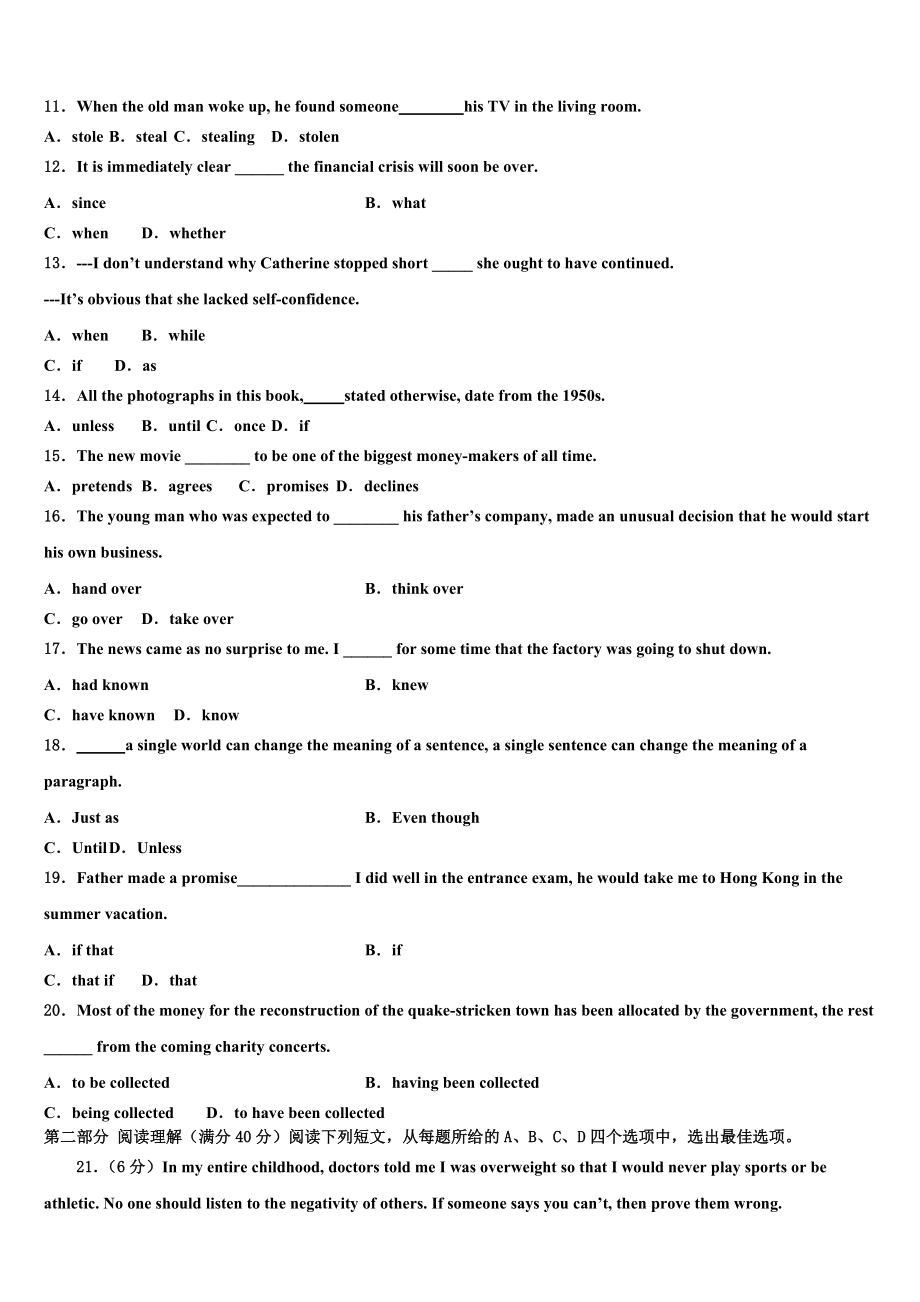 2023届石河子高级中学高三下学期第一次联考英语试卷（含解析）.doc_第2页