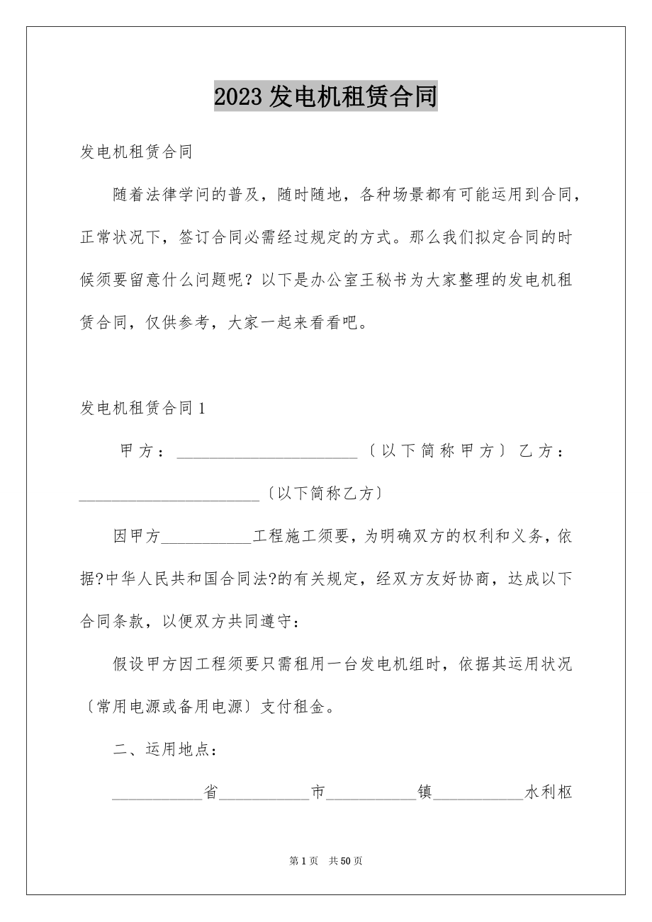 2023年发电机租赁合同.docx_第1页