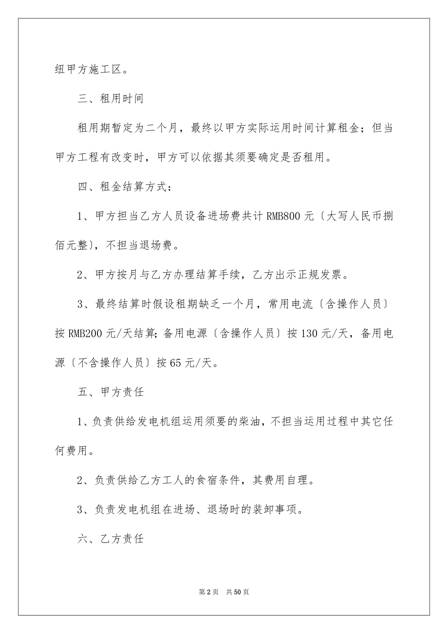 2023年发电机租赁合同.docx_第2页