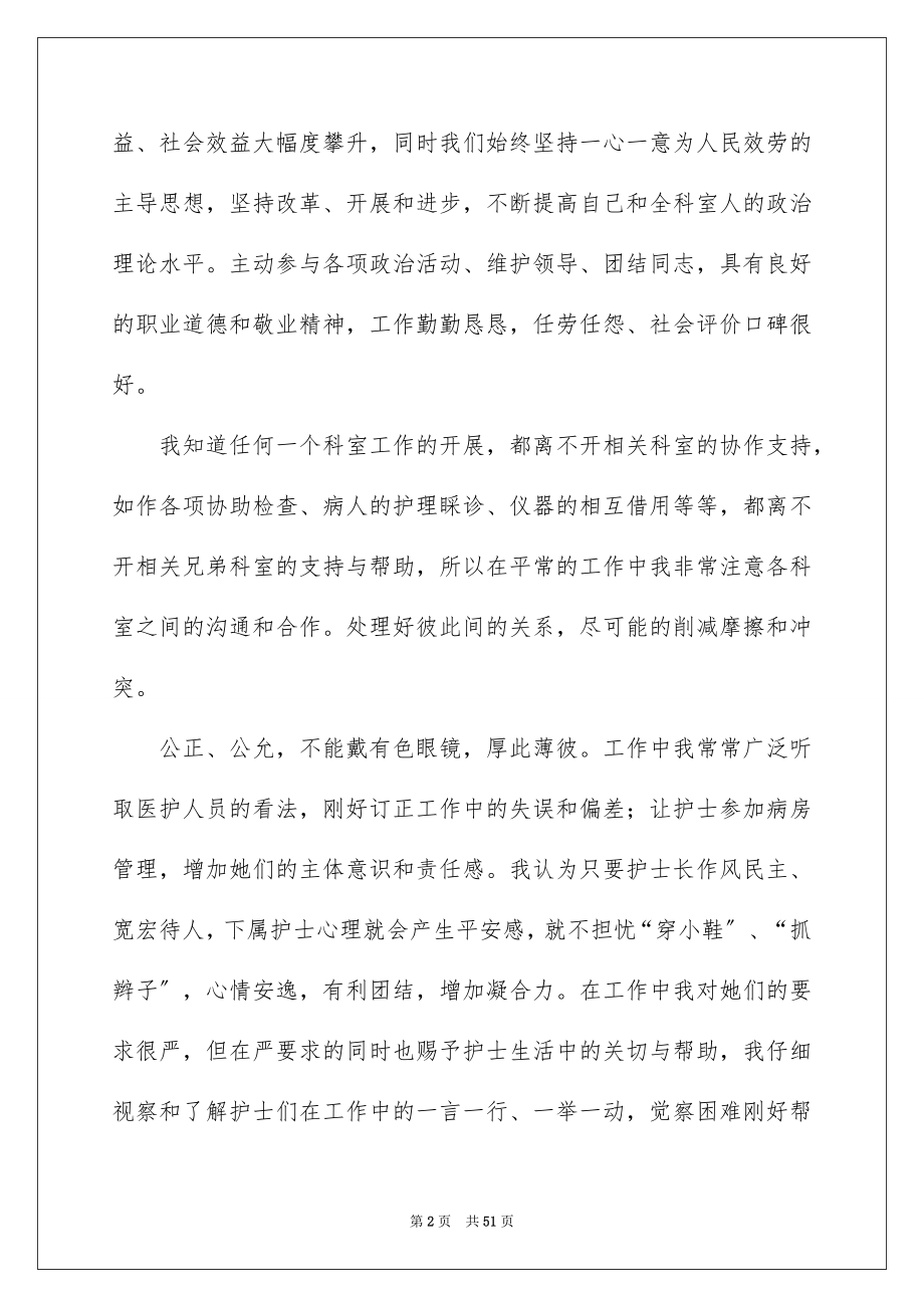 2023护士个人年终述职报告范文.docx_第2页