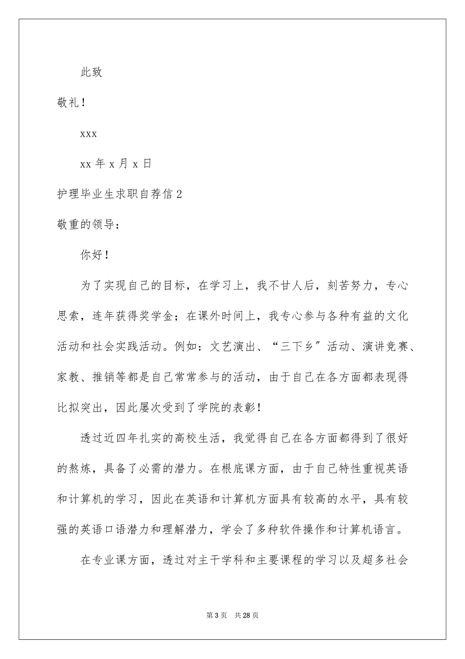 2023护理毕业生求职自荐信4范文.docx_第3页