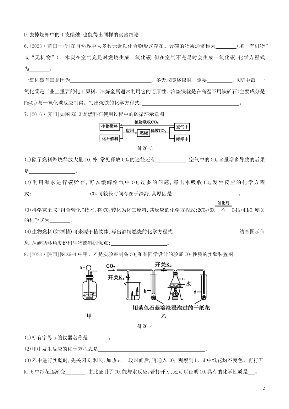 福建专版2023学年中考化学复习方案课时训练06碳和碳的氧化物试题.docx_第2页