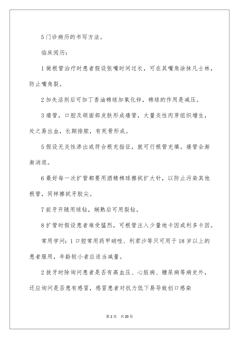 2023年口腔医学实习报告.docx_第2页