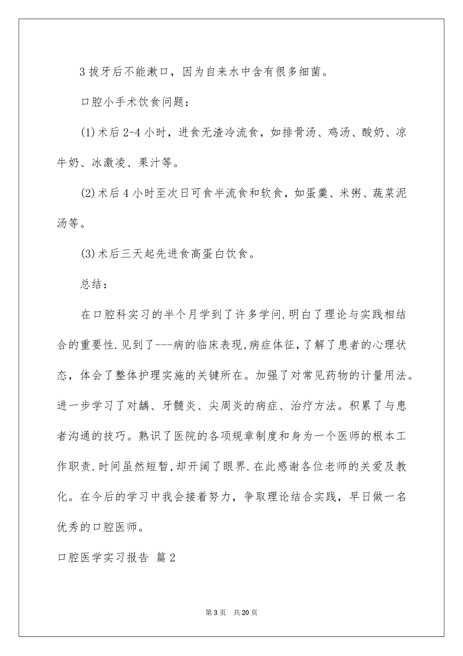 2023年口腔医学实习报告.docx_第3页