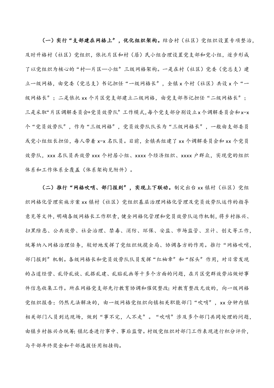 “网格党建”模式经验交流材料：“网格党建”模式营造共建共治共享社会治理格局.docx_第3页