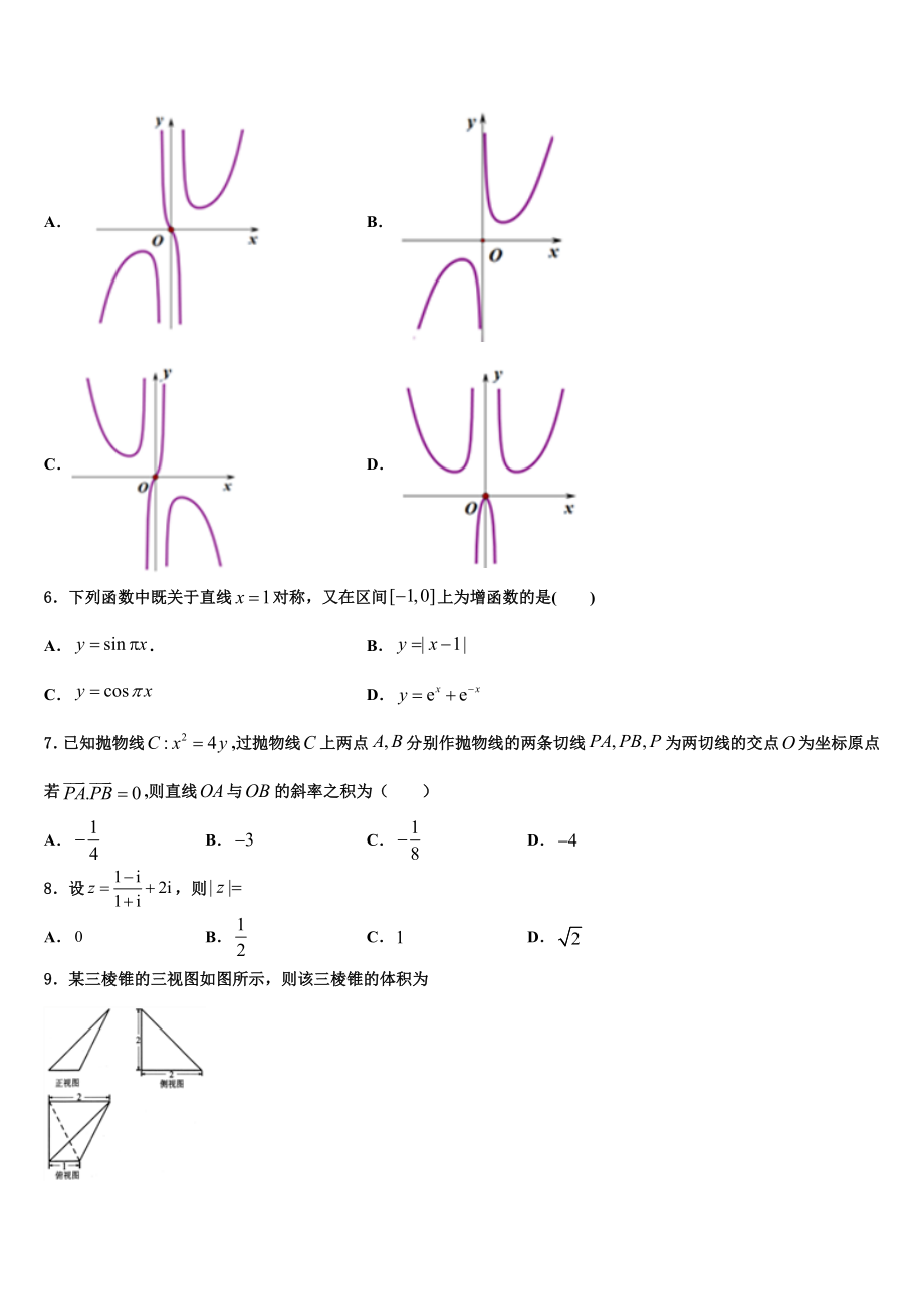 2023届湖北省黄梅国际育才高级中学高三第二次调研数学试卷（含解析）.doc_第2页