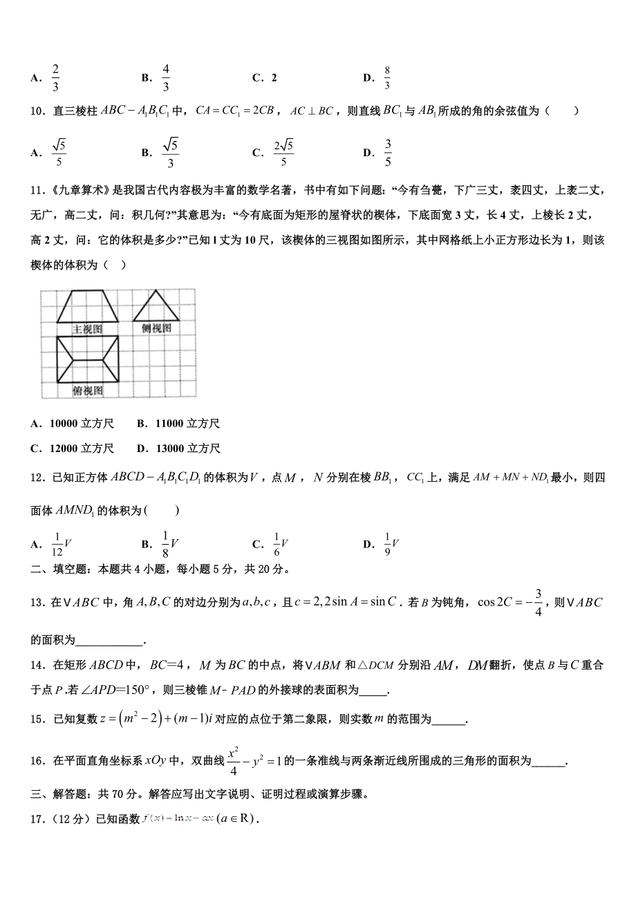 2023届湖北省黄梅国际育才高级中学高三第二次调研数学试卷（含解析）.doc_第3页