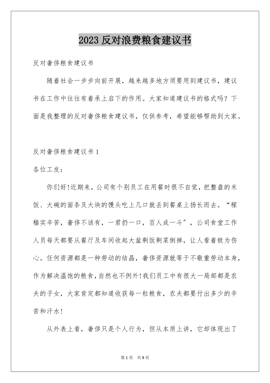 2023年反对浪费粮食建议书3.docx_第1页