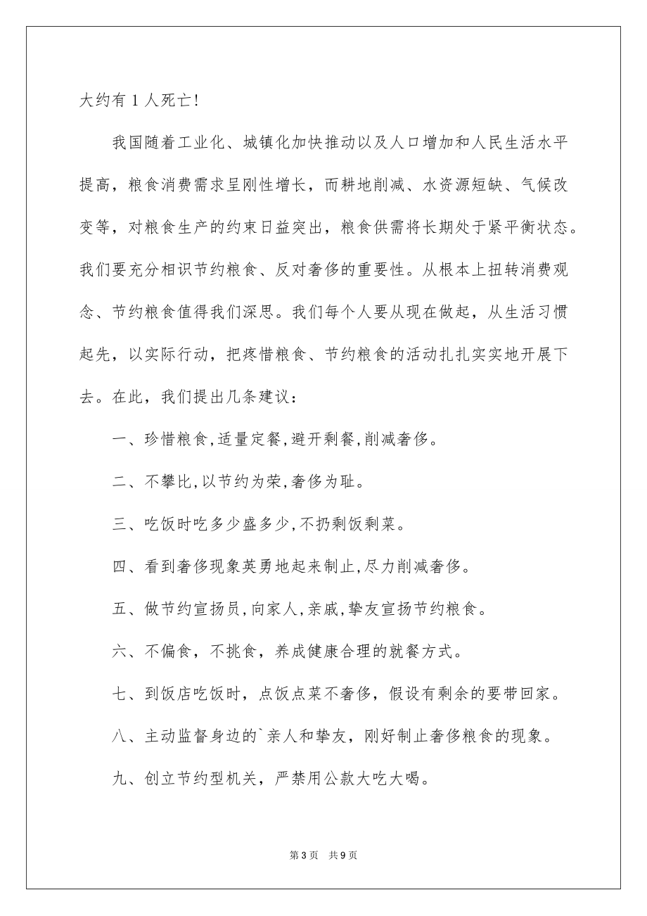 2023年反对浪费粮食建议书3.docx_第3页