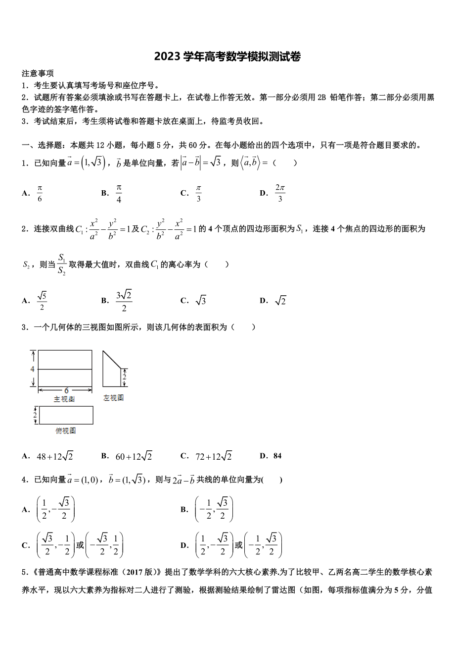 2023届湖南省长沙市雅礼教育集团高三考前热身数学试卷（含解析）.doc_第1页