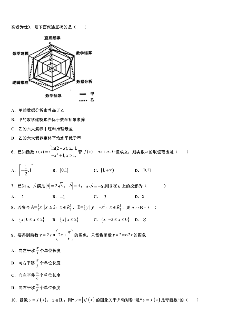 2023届湖南省长沙市雅礼教育集团高三考前热身数学试卷（含解析）.doc_第2页