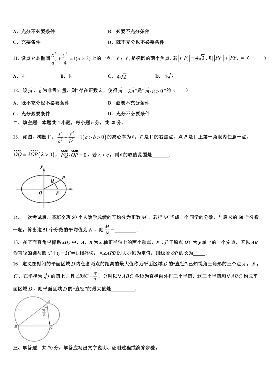 2023届湖南省长沙市雅礼教育集团高三考前热身数学试卷（含解析）.doc_第3页