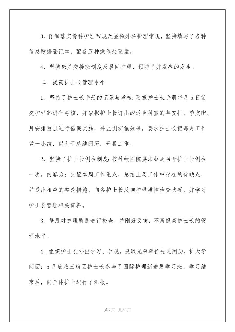 2023护士个人的工作总结范文.docx_第2页