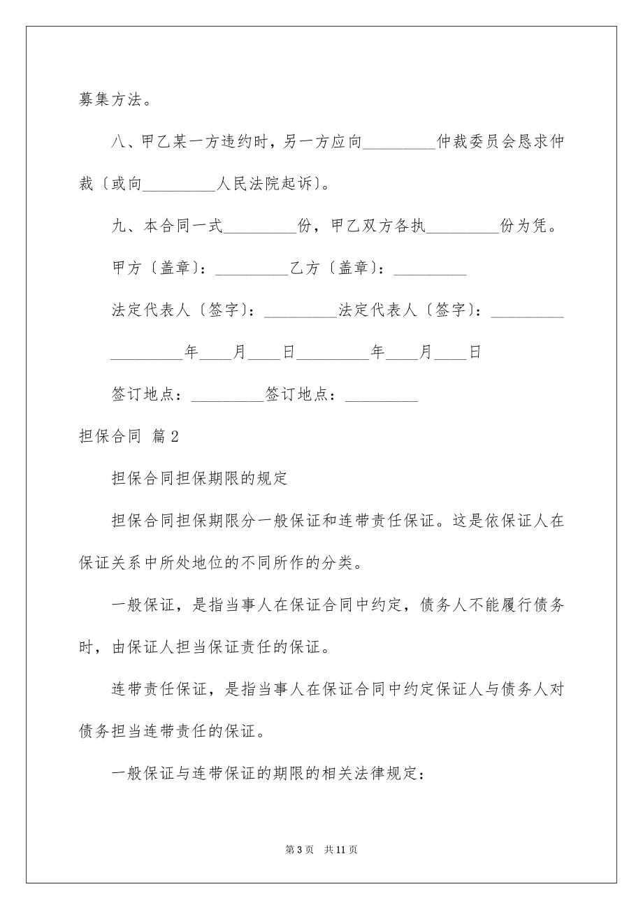 2023担保合同161范文.docx_第3页