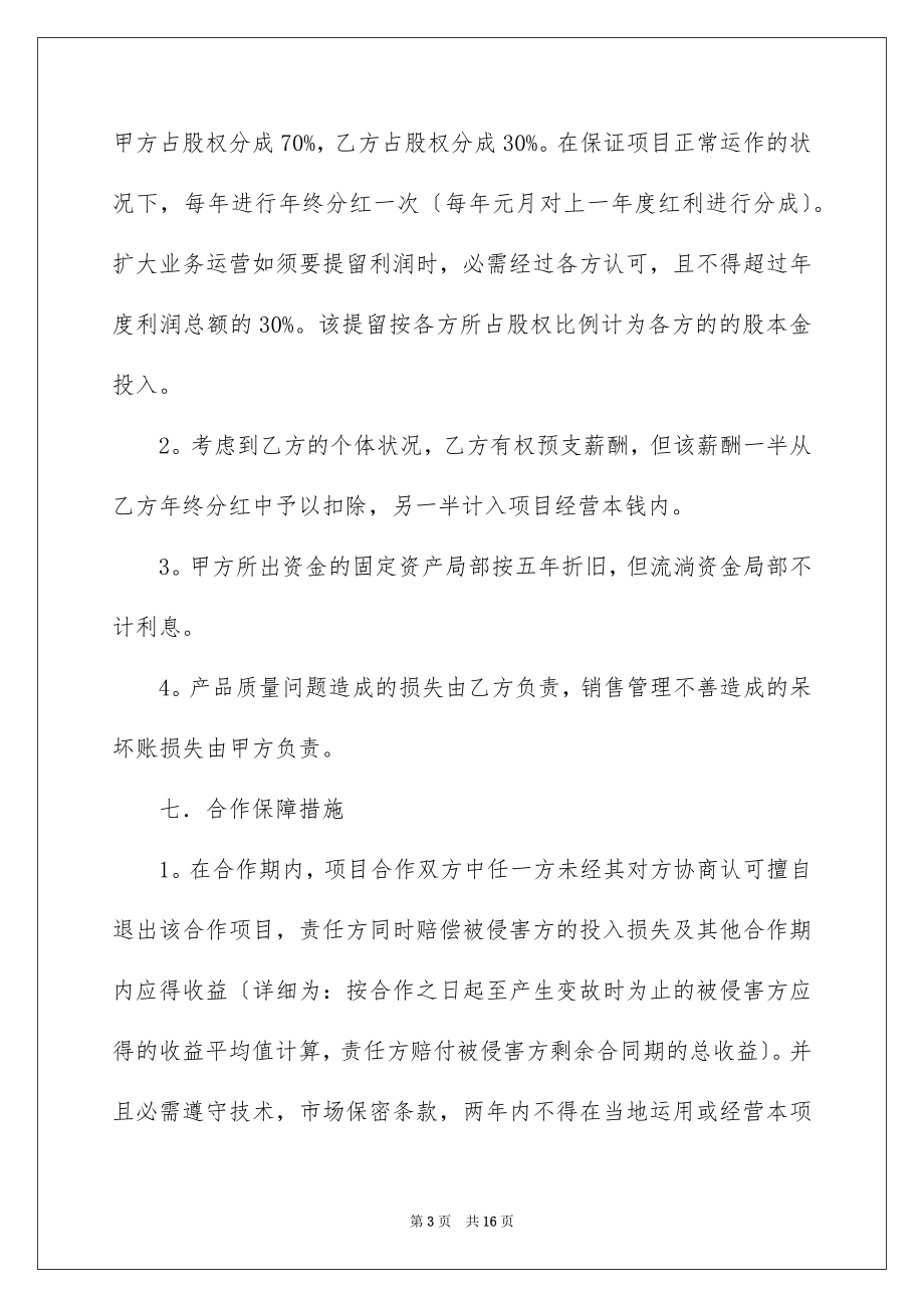 2023技术协议书22范文.docx_第3页