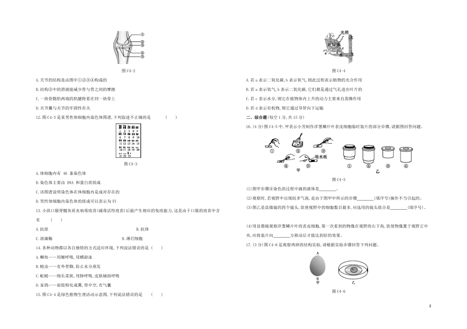 连云港专版2023学年中考生物复习方案综合训练04试题.docx_第2页