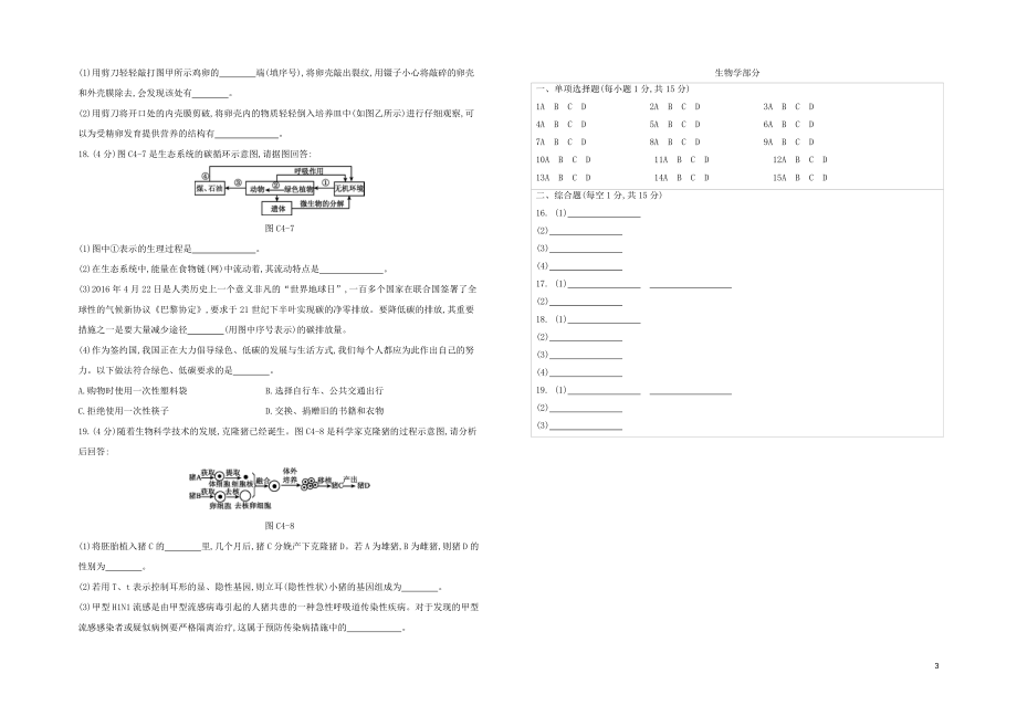 连云港专版2023学年中考生物复习方案综合训练04试题.docx_第3页