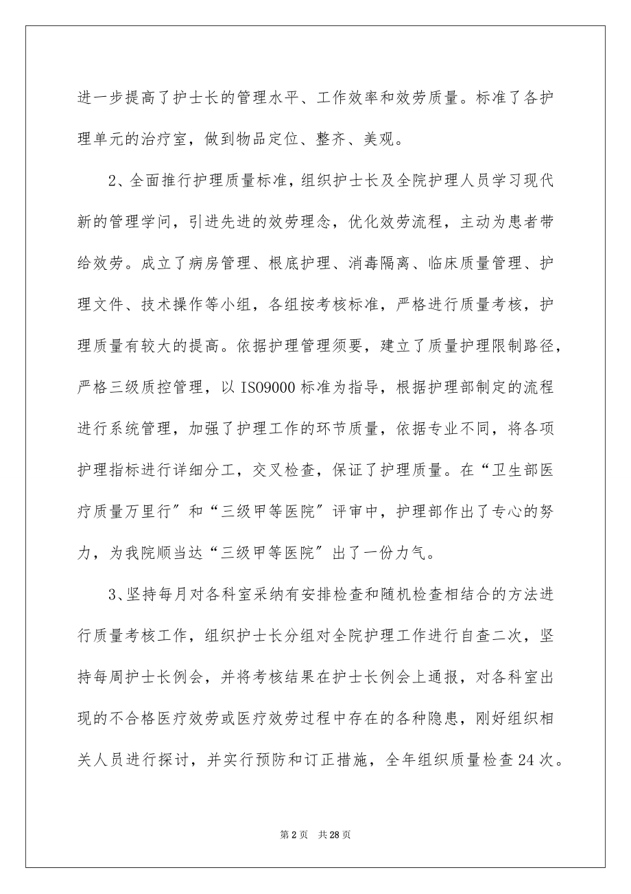 2023护理部的述职报告1范文.docx_第2页