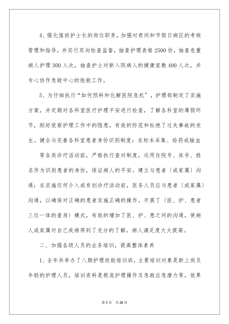 2023护理部的述职报告1范文.docx_第3页