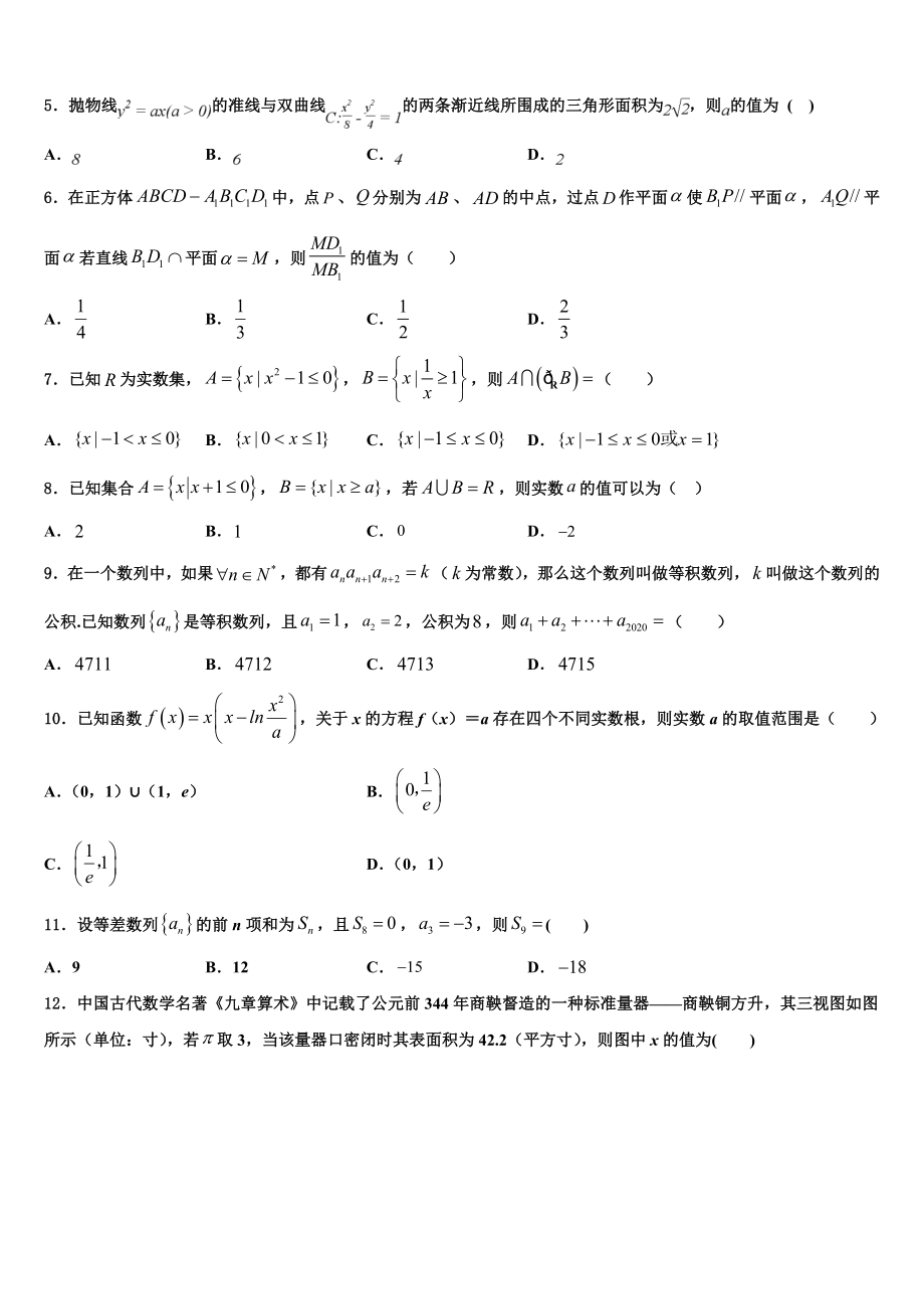 2023届江西丰城市第二中学高三第一次调研测试数学试卷（含解析）.doc_第2页