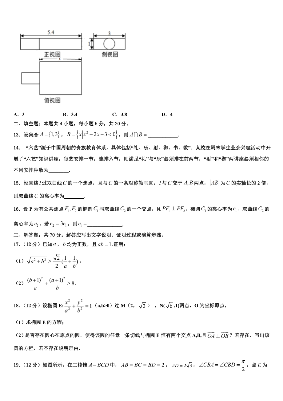 2023届江西丰城市第二中学高三第一次调研测试数学试卷（含解析）.doc_第3页