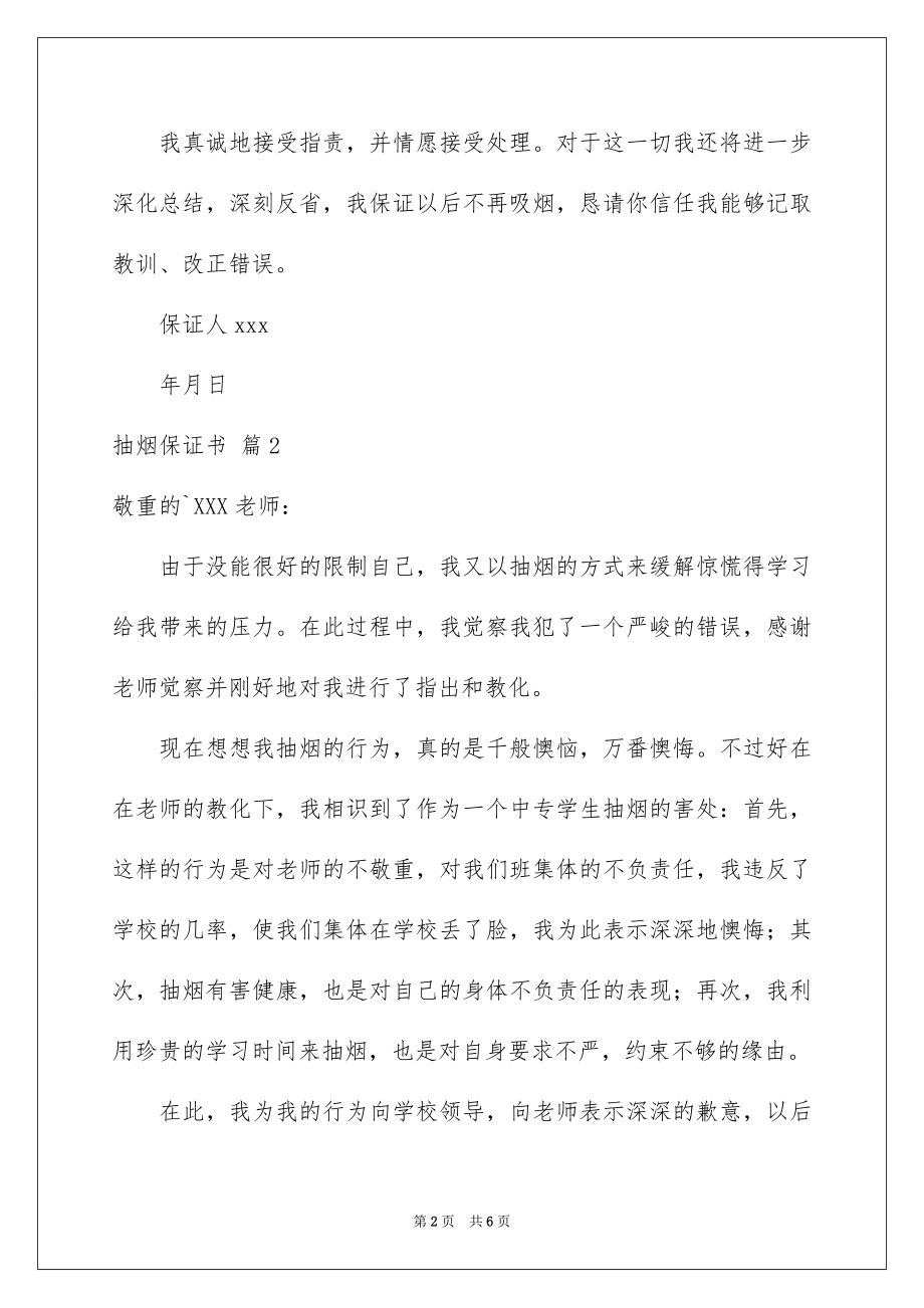 2023抽烟保证书16范文.docx_第2页