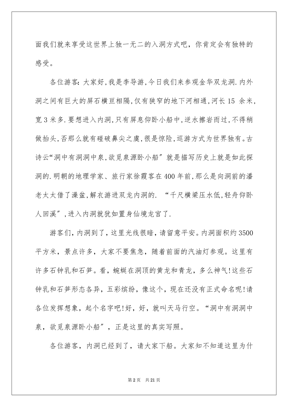 2023年双龙洞导游词2.docx_第2页