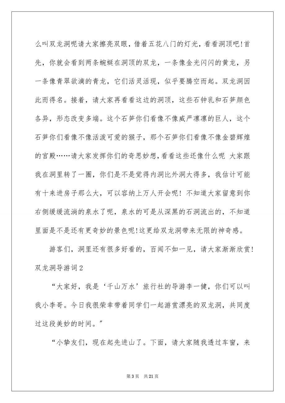 2023年双龙洞导游词2.docx_第3页