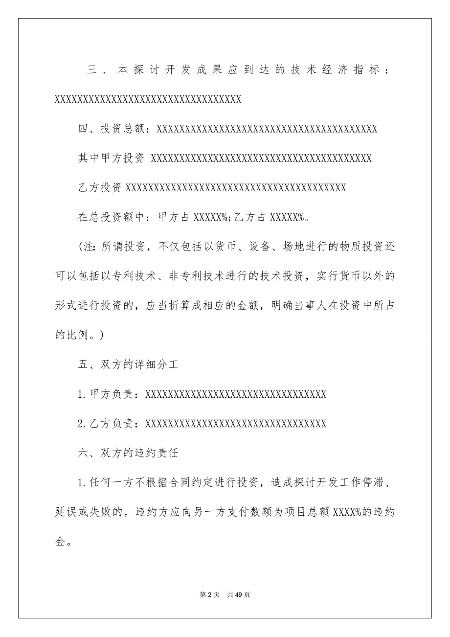 2023技术合同390范文.docx_第2页