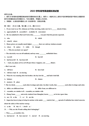 2023届山西省灵丘县第一中学高三冲刺模拟英语试卷（含解析）.doc