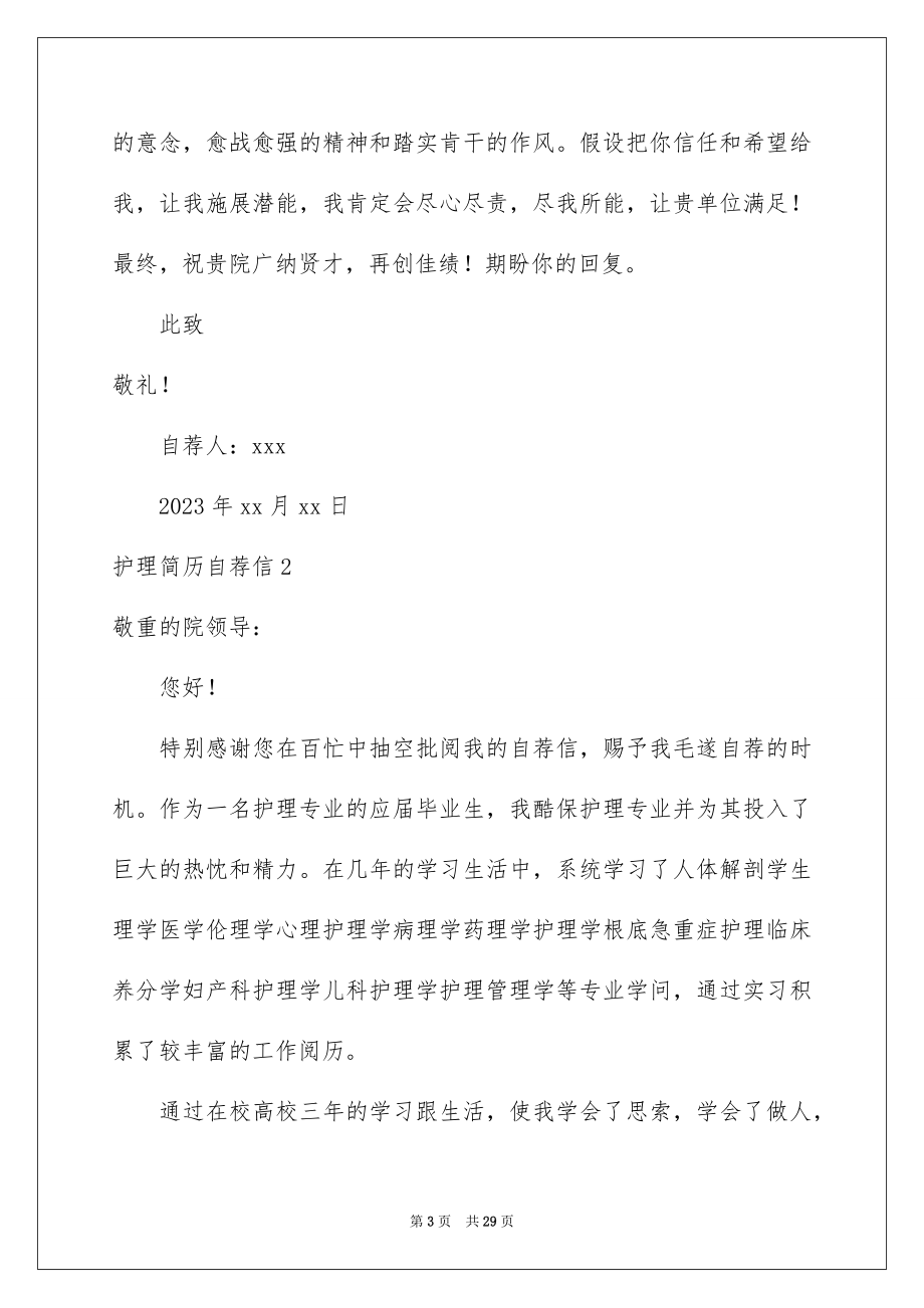 2023护理简历自荐信范文.docx_第3页