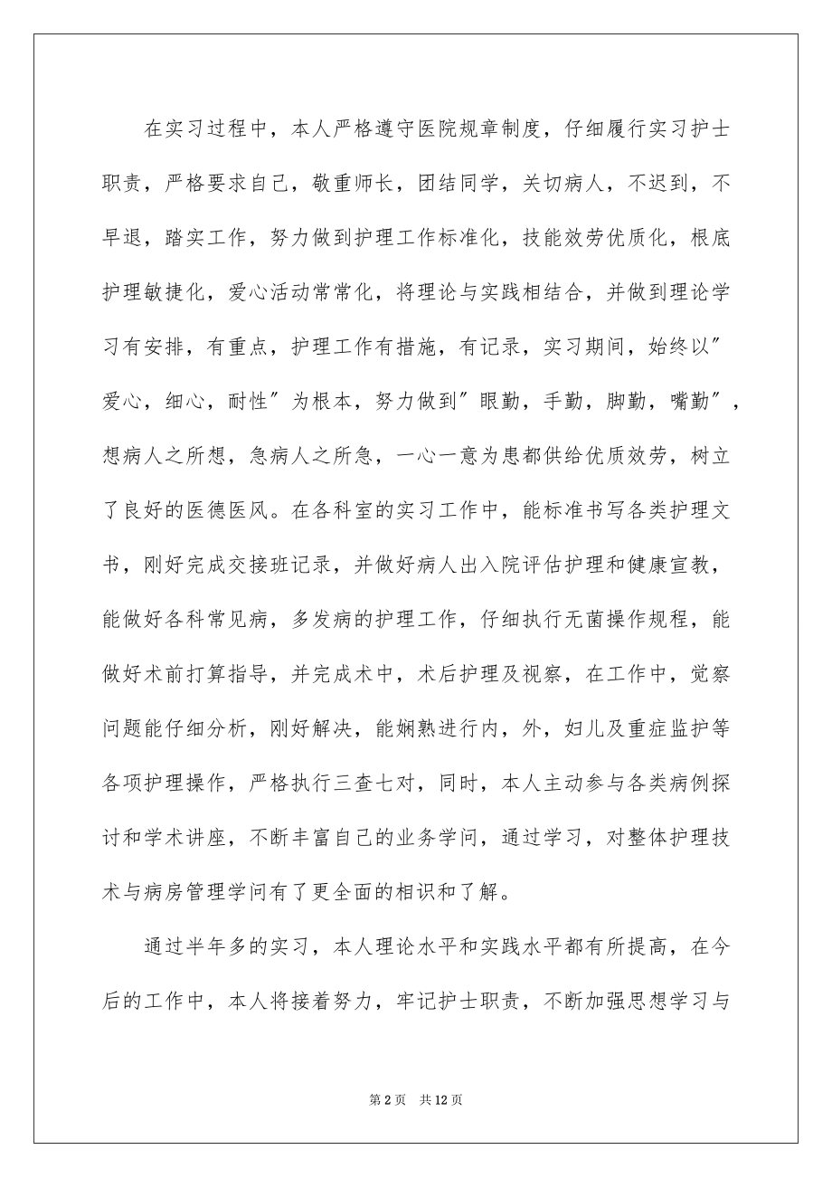 2023护理专业实习心得范文.docx_第2页