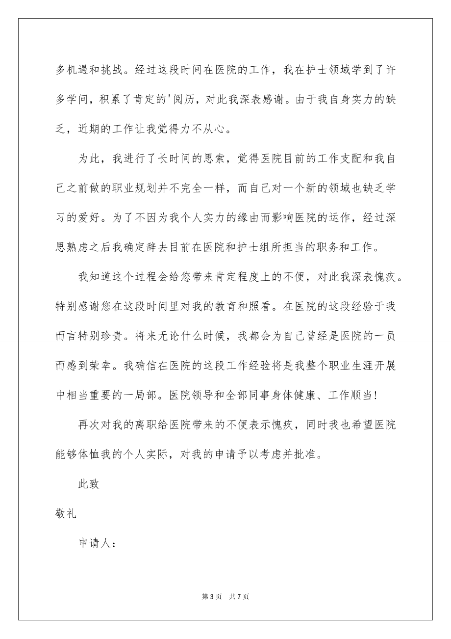 2023护士长辞职报告样本篇范文.docx_第3页