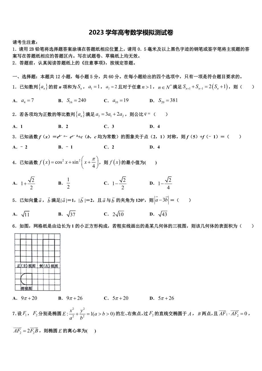 2023届黑龙江省鹤岗市第一中学高三第二次调研数学试卷（含解析）.doc_第1页