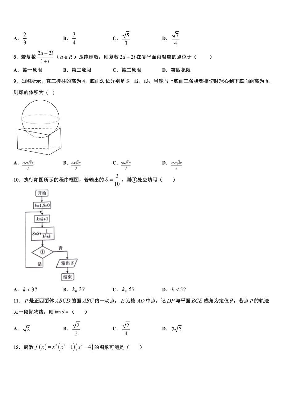 2023届黑龙江省鹤岗市第一中学高三第二次调研数学试卷（含解析）.doc_第2页