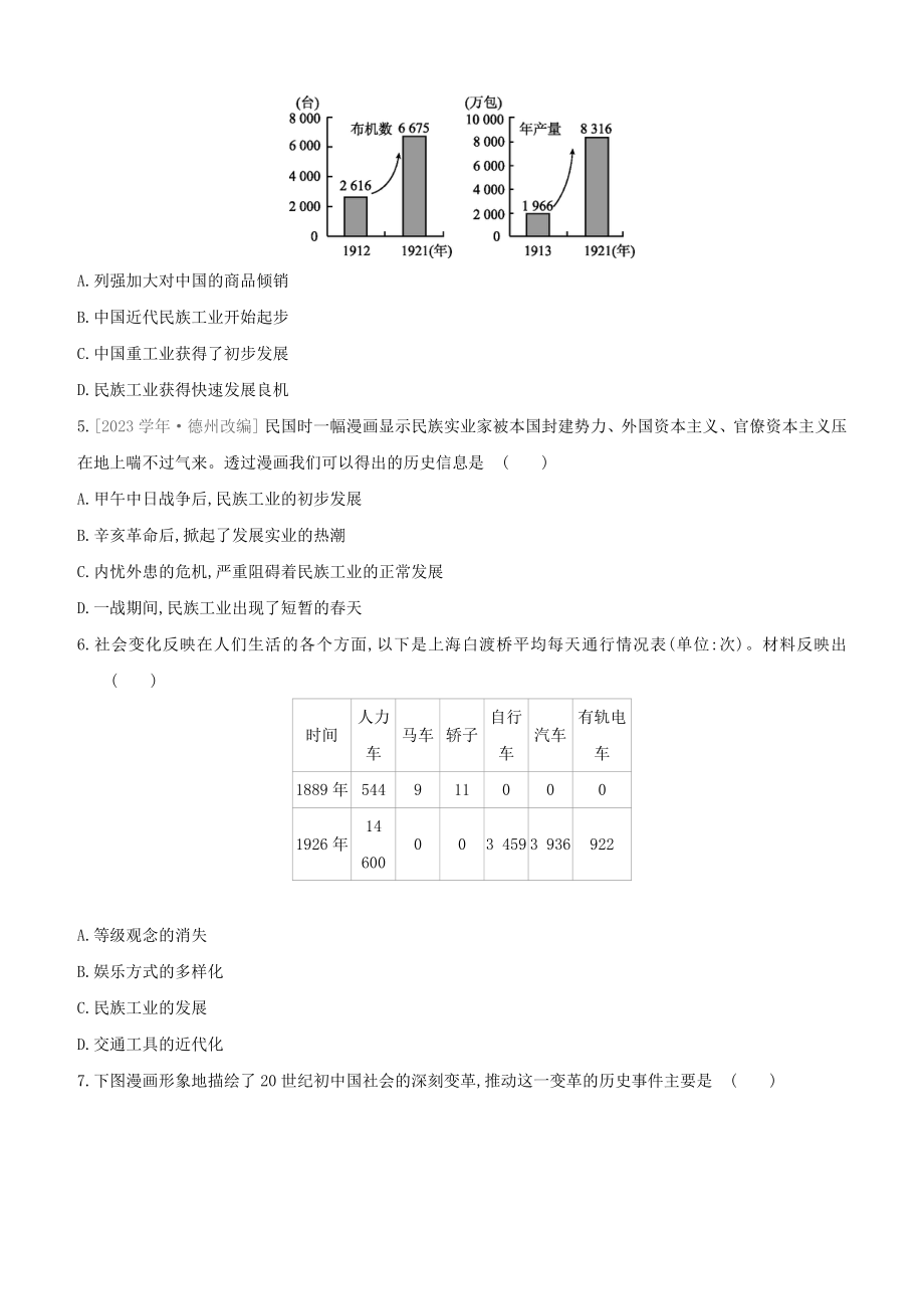 北京2023中考历史复习方案第01篇第02部分中国近现代史课时训练14近代经济社会生活与教育文化事业的发展试题.docx_第2页