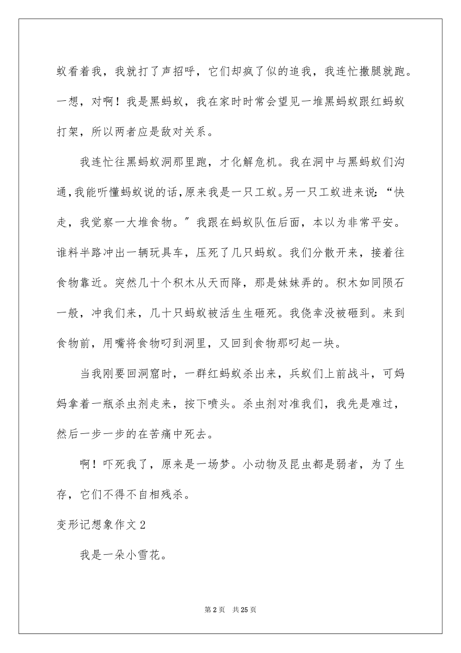 2023年变形记想象作文24.docx_第2页