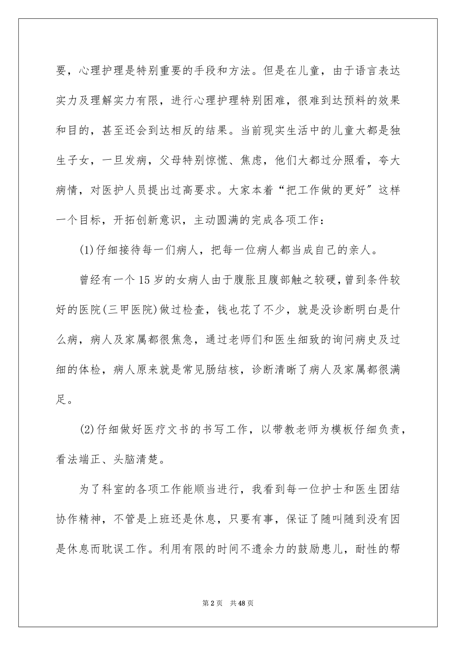 2023护士实习生个人总结范文.docx_第2页